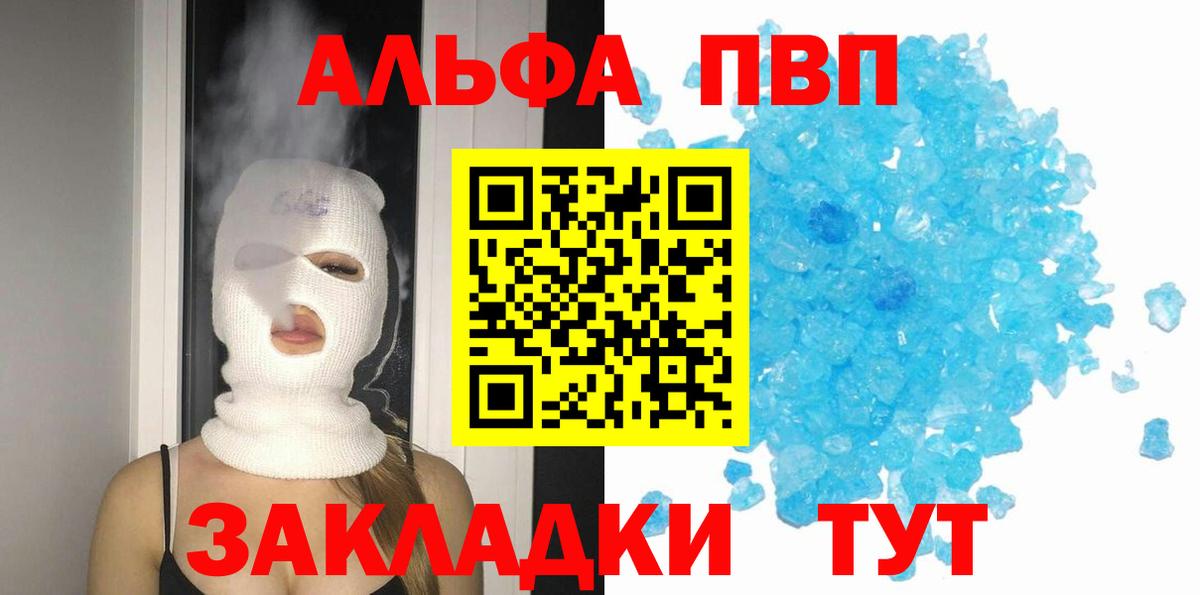 Alfa_PVP  Вход с VPN  Alpha-PVP кристаллы  Вологда  Альфа ПВП кристаллы 