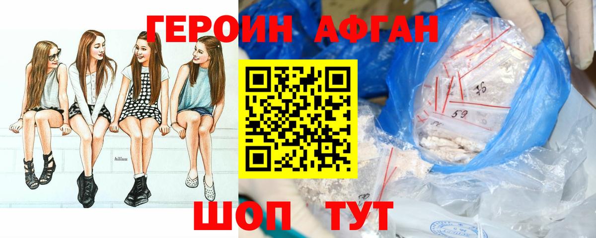 Вологда  ГЕРОИН Афган  Вход с VPN 