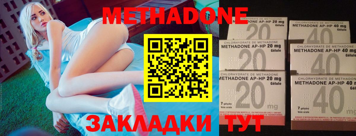 МЕТАДОН methadone  Вход с VPN  Вологда  МЕТАДОН methadone 