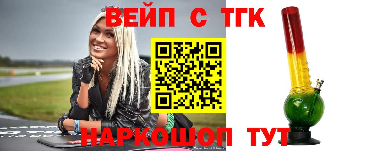 ТГК THC oil  Вход с VPN  ТГК вейп с тгк  Вологда 